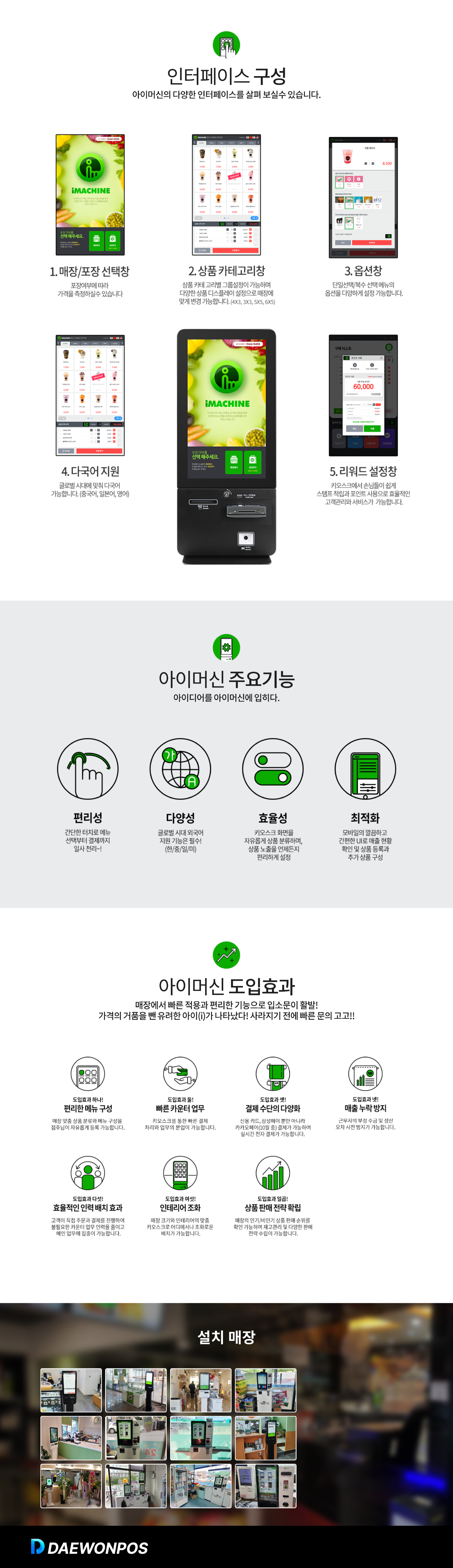 아이머신 상세 정보