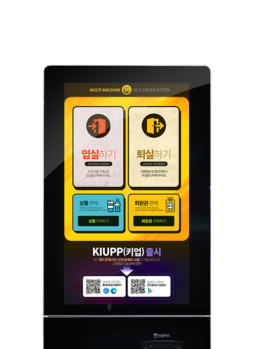 키오스크 멀티머신