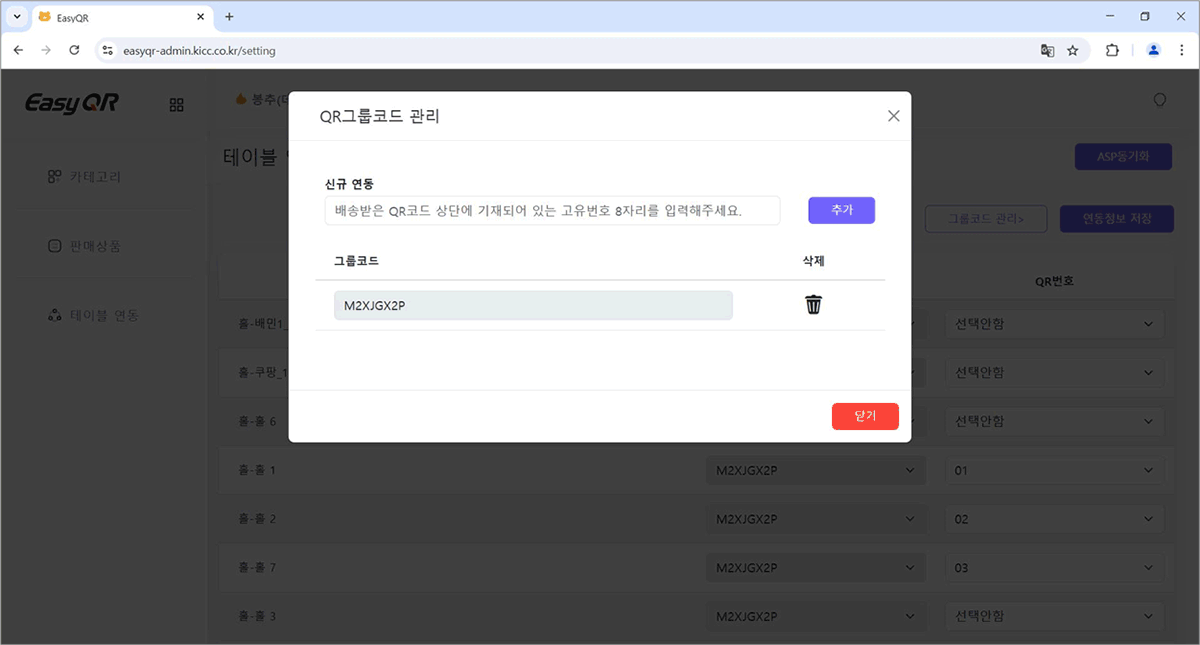 EasyQR 관리자 페이지 설정 화면