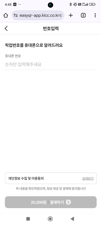 핸드폰번호 입력