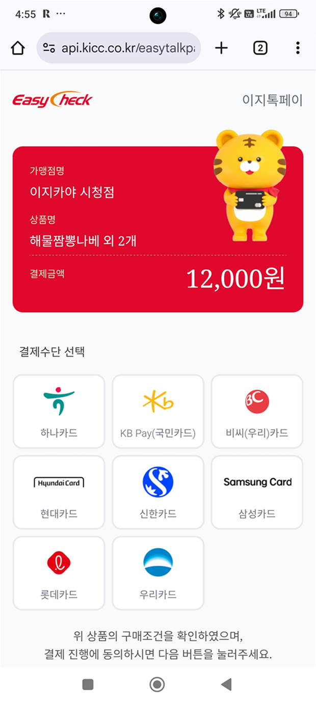 이지톡페이 결제