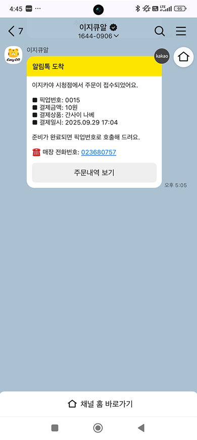 픽업주문 알림톡