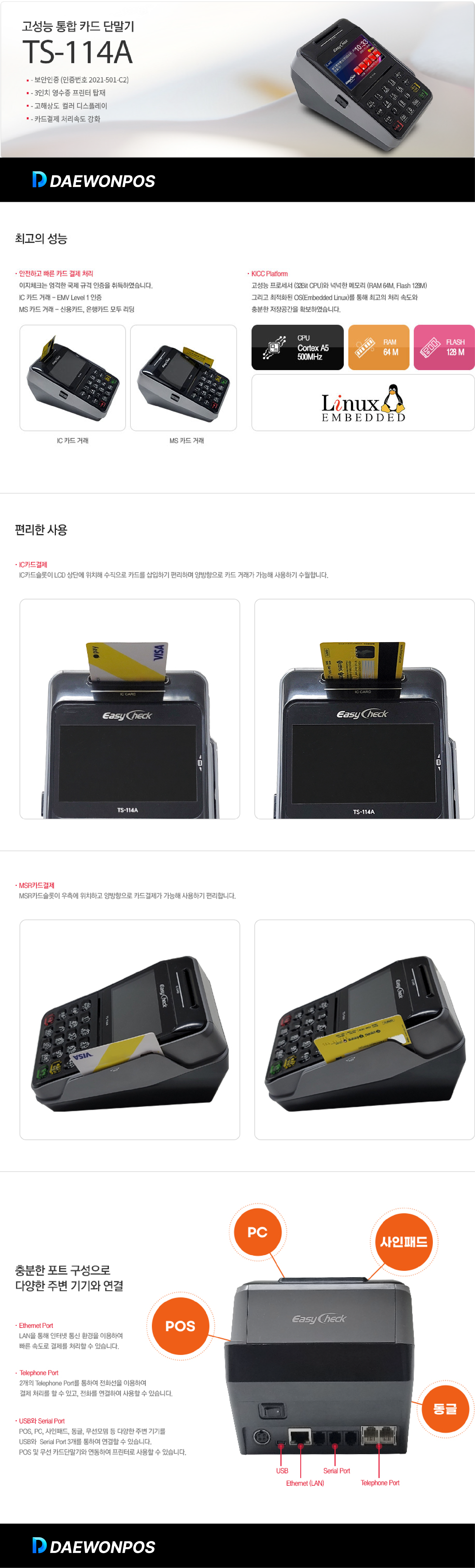 TS-114A 상세